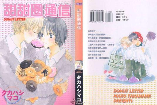 htc甜甜圈漫画,第1卷1图