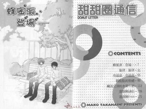 htc甜甜圈漫画,第1卷4图