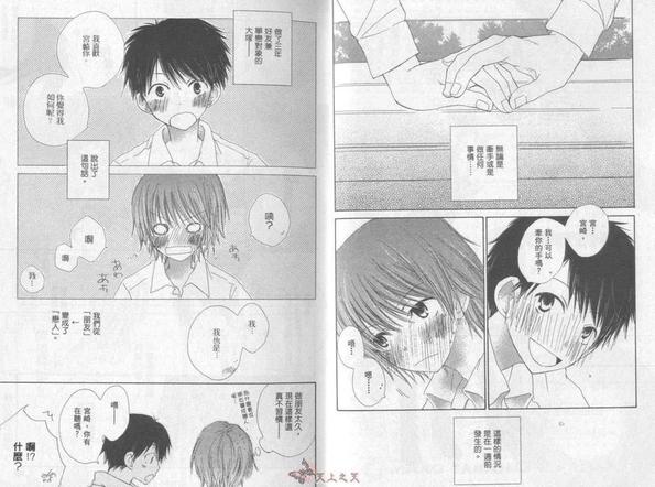 htc甜甜圈漫画,第1卷5图