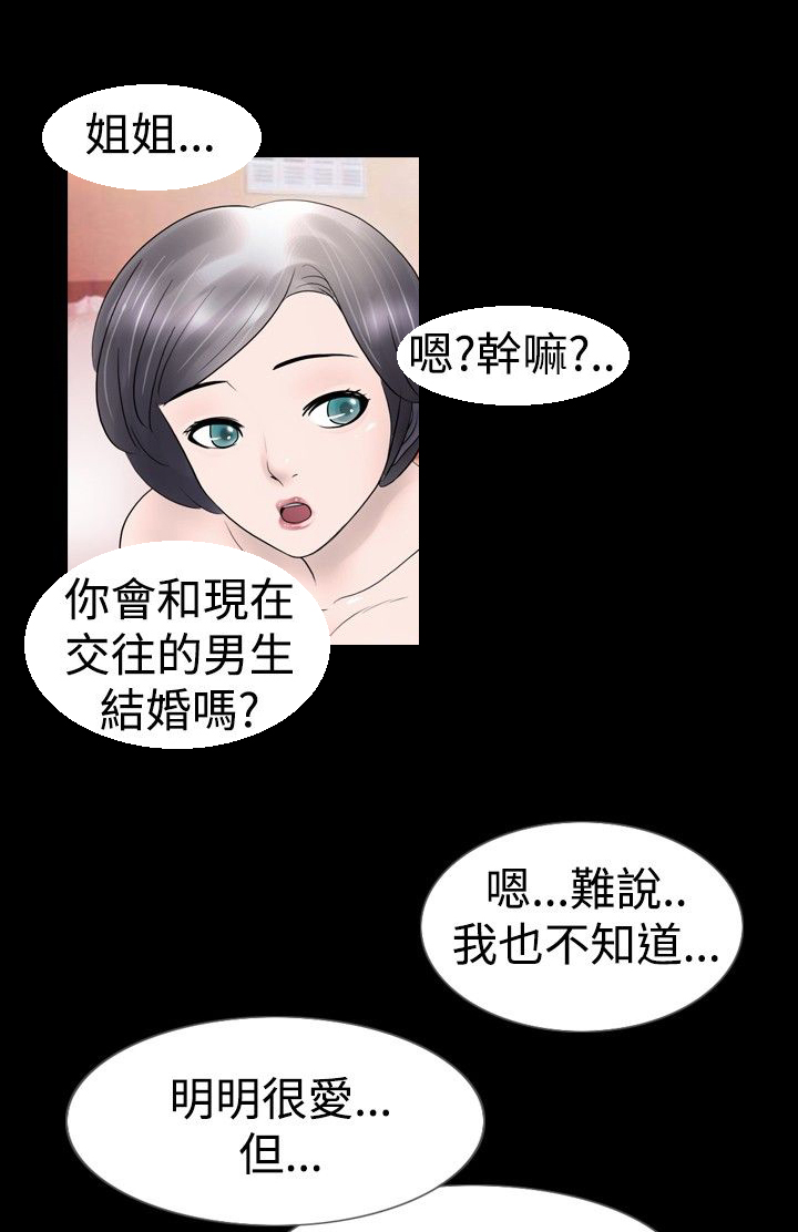 真假姐弟的动漫推荐漫画,第10话4图
