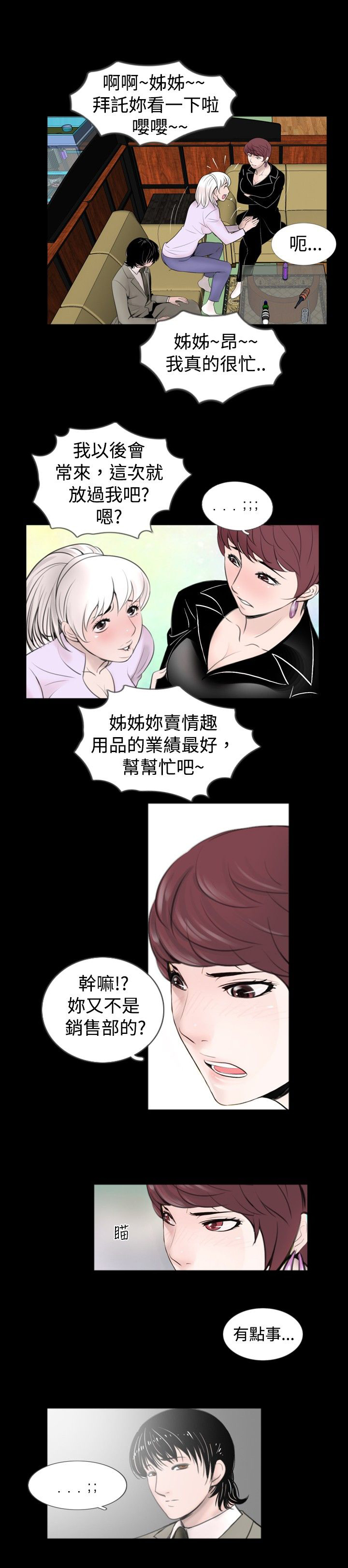 真假王爷漫画,第44话5图