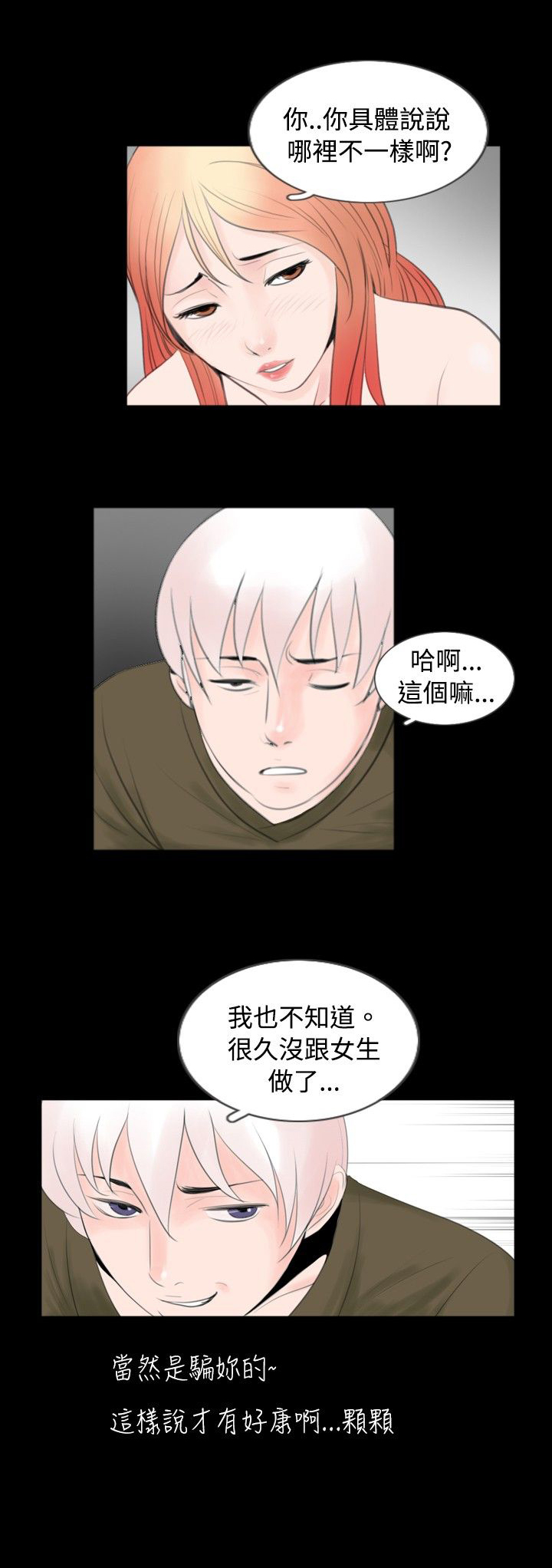 真假包公漫画,第40话4图