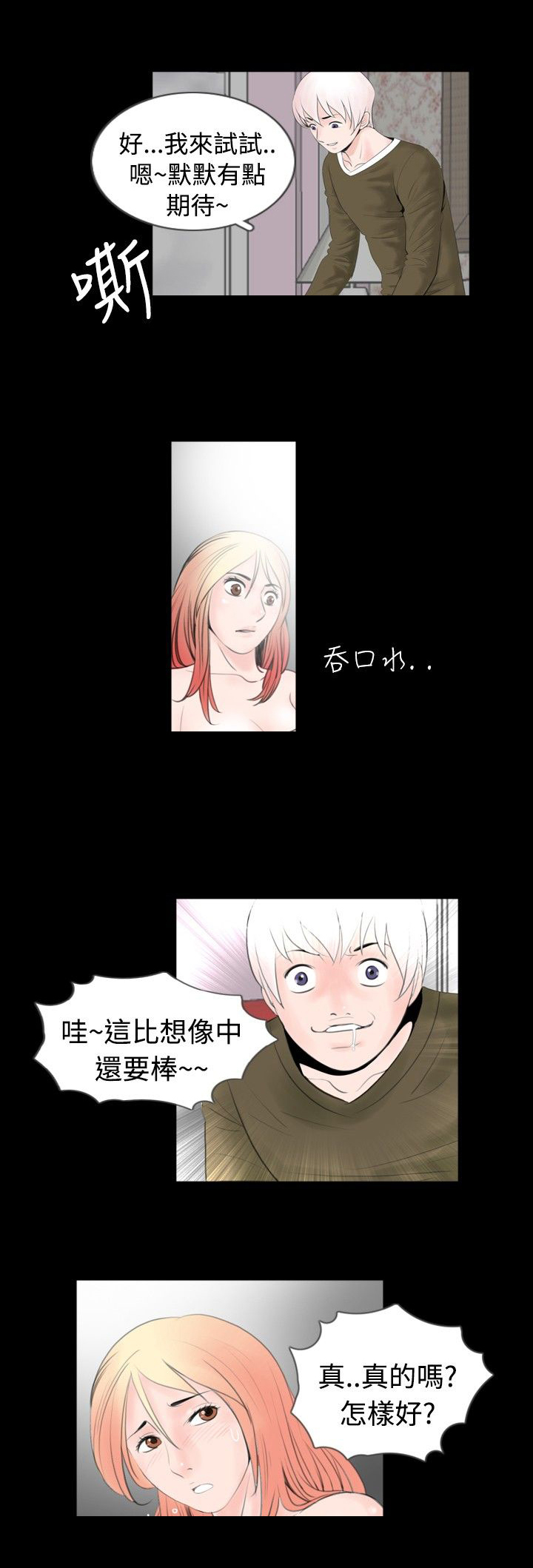 真假包公漫画,第40话2图