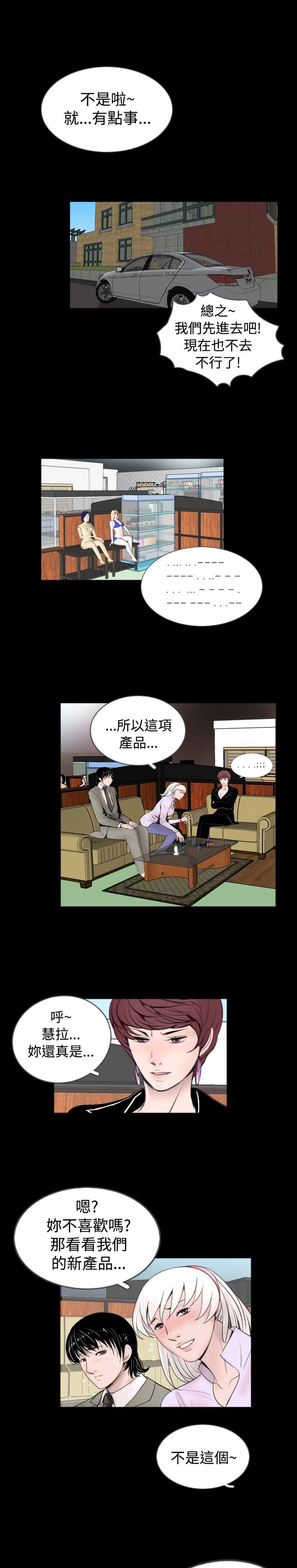 真假王爷漫画,第44话3图