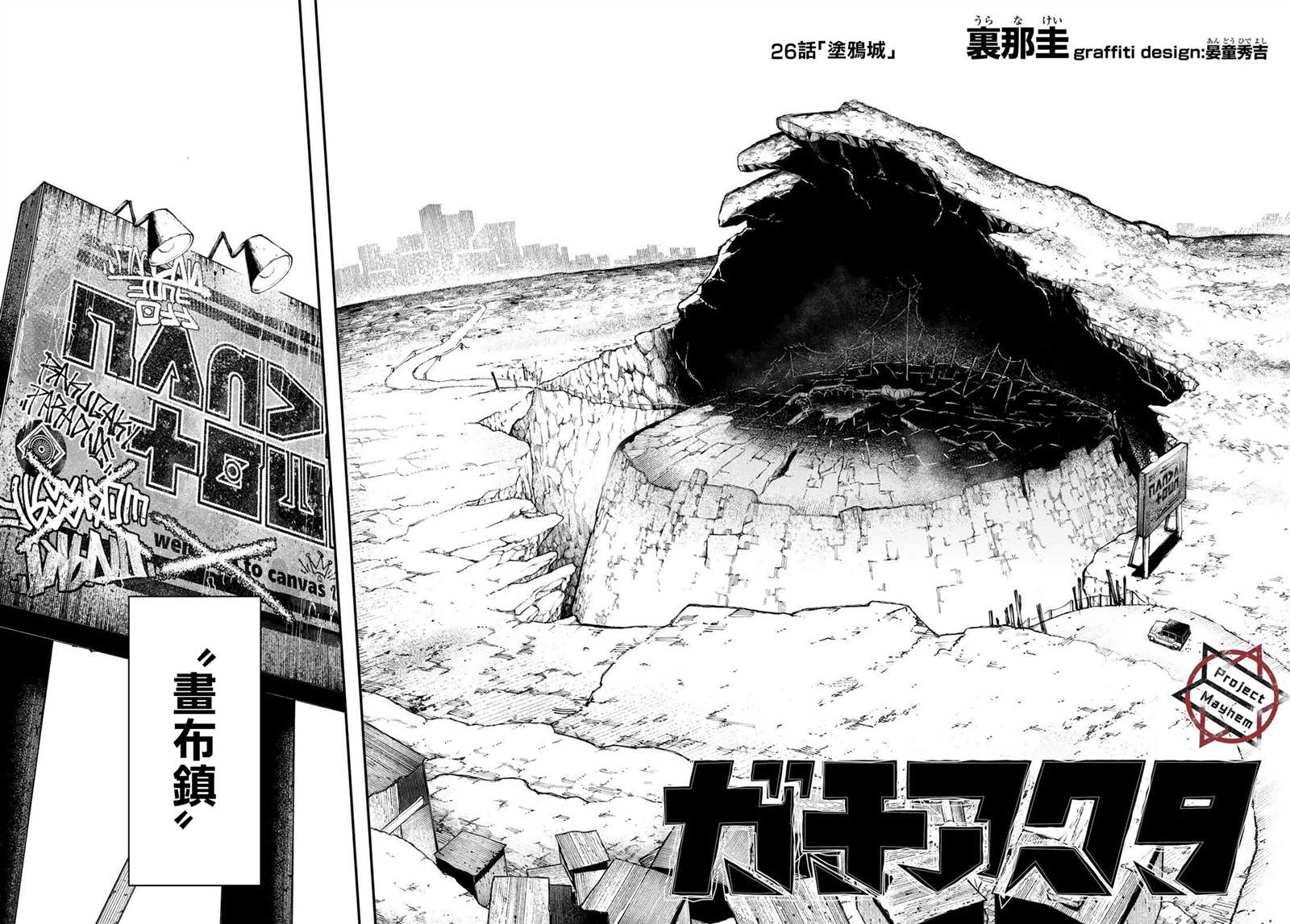 废渊地图漫画,第26话4图