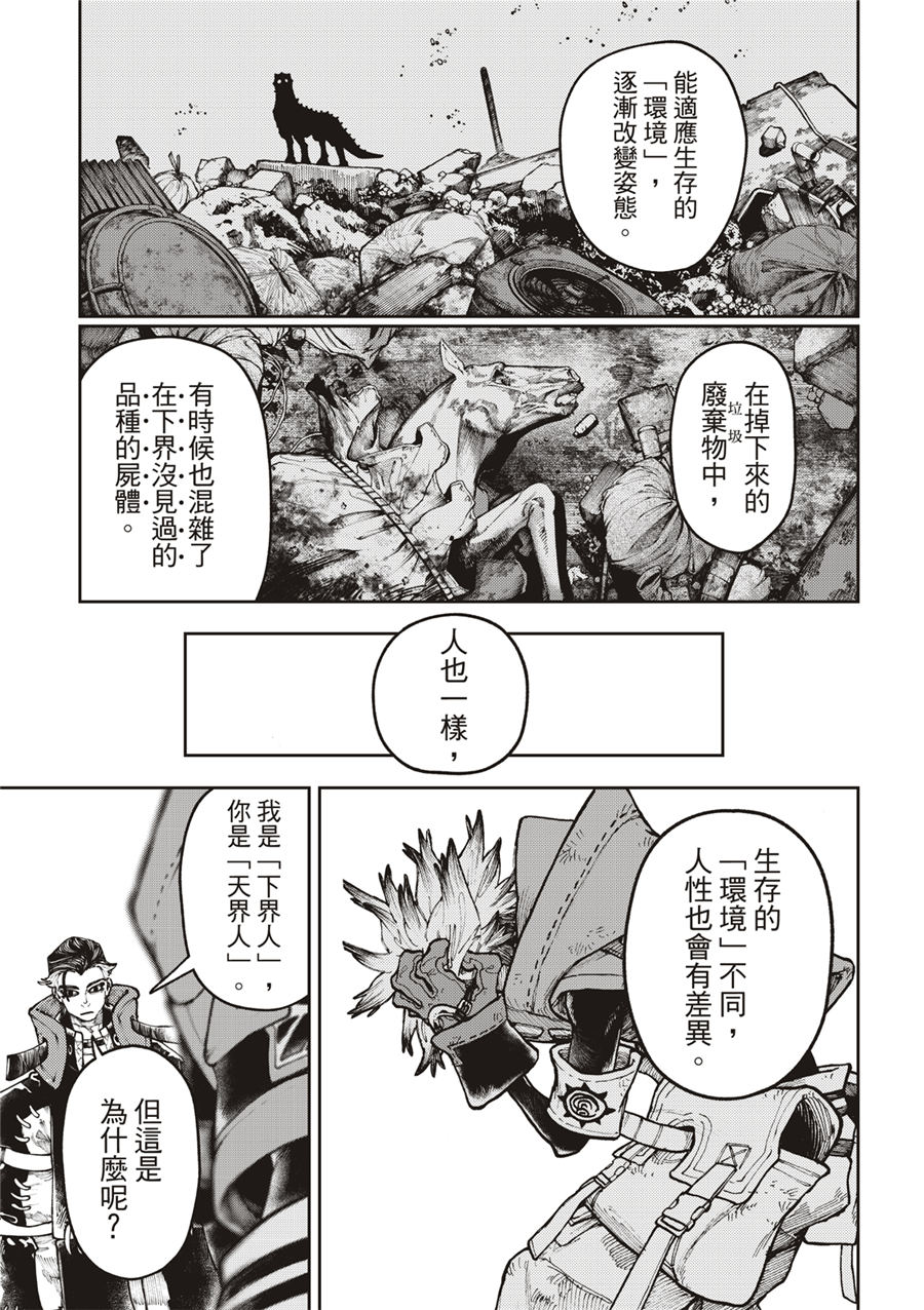 废渊地图漫画,第54话3图