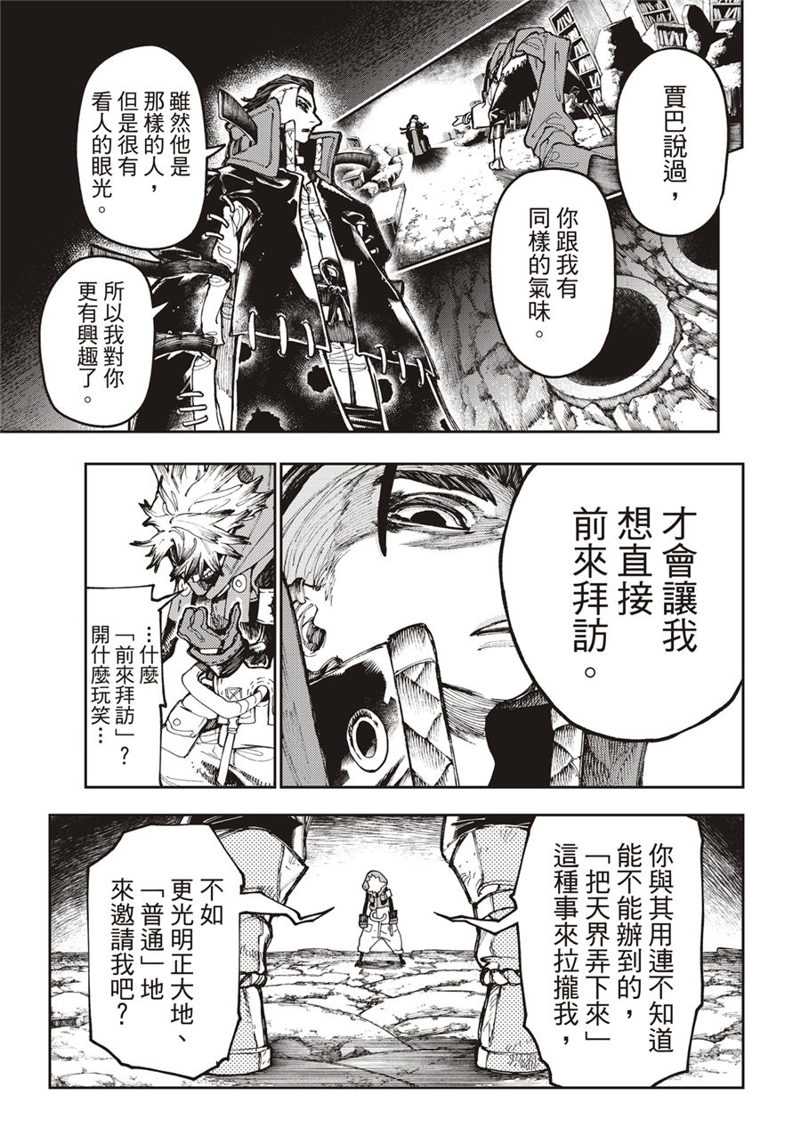 废渊地图漫画,第54话5图