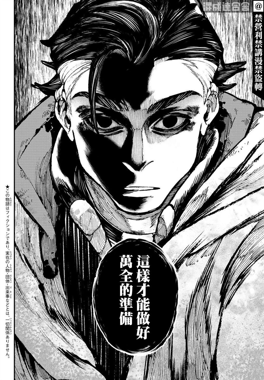 废渊战鬼贴吧漫画,第48话2图