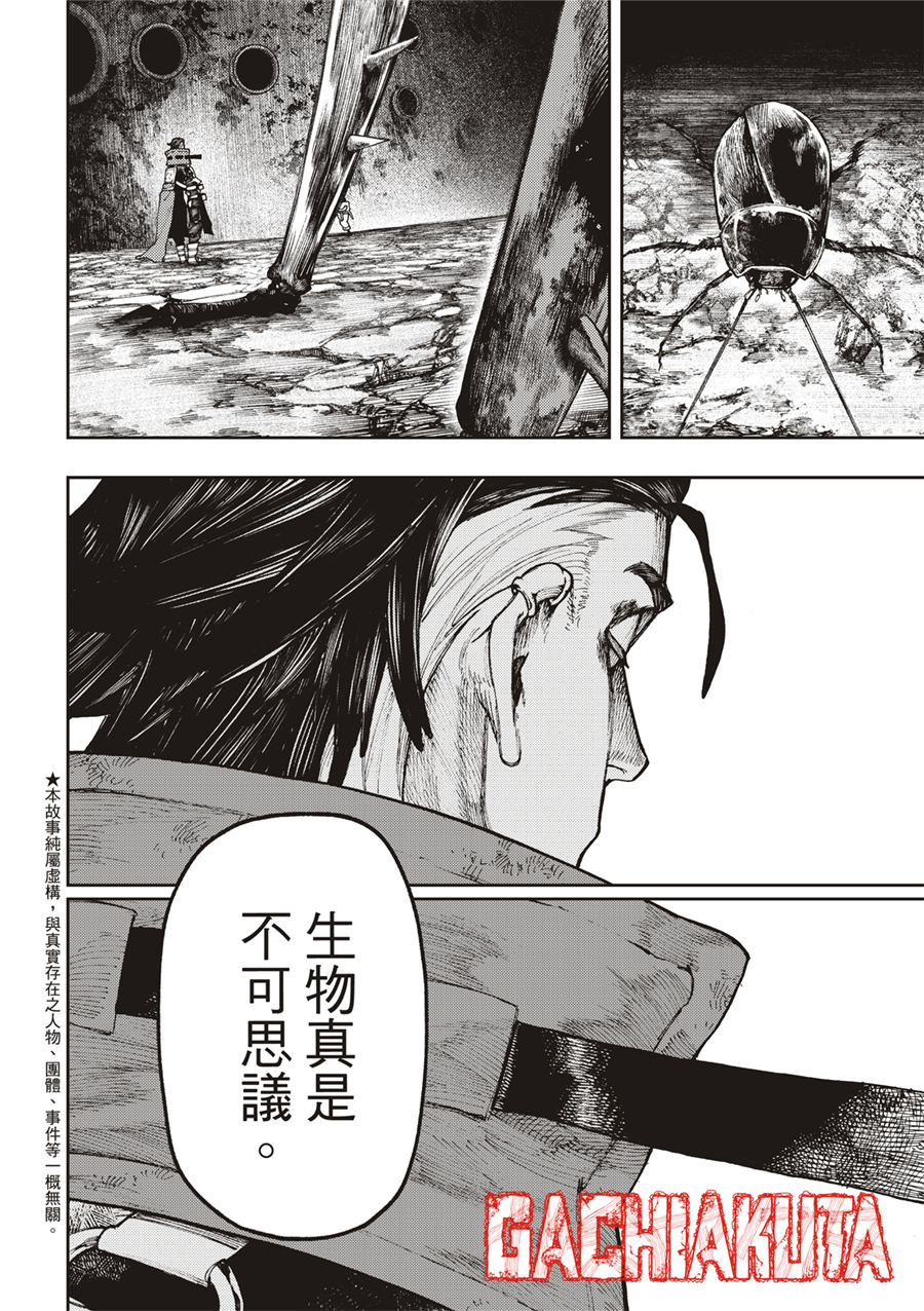 废渊地图漫画,第54话2图