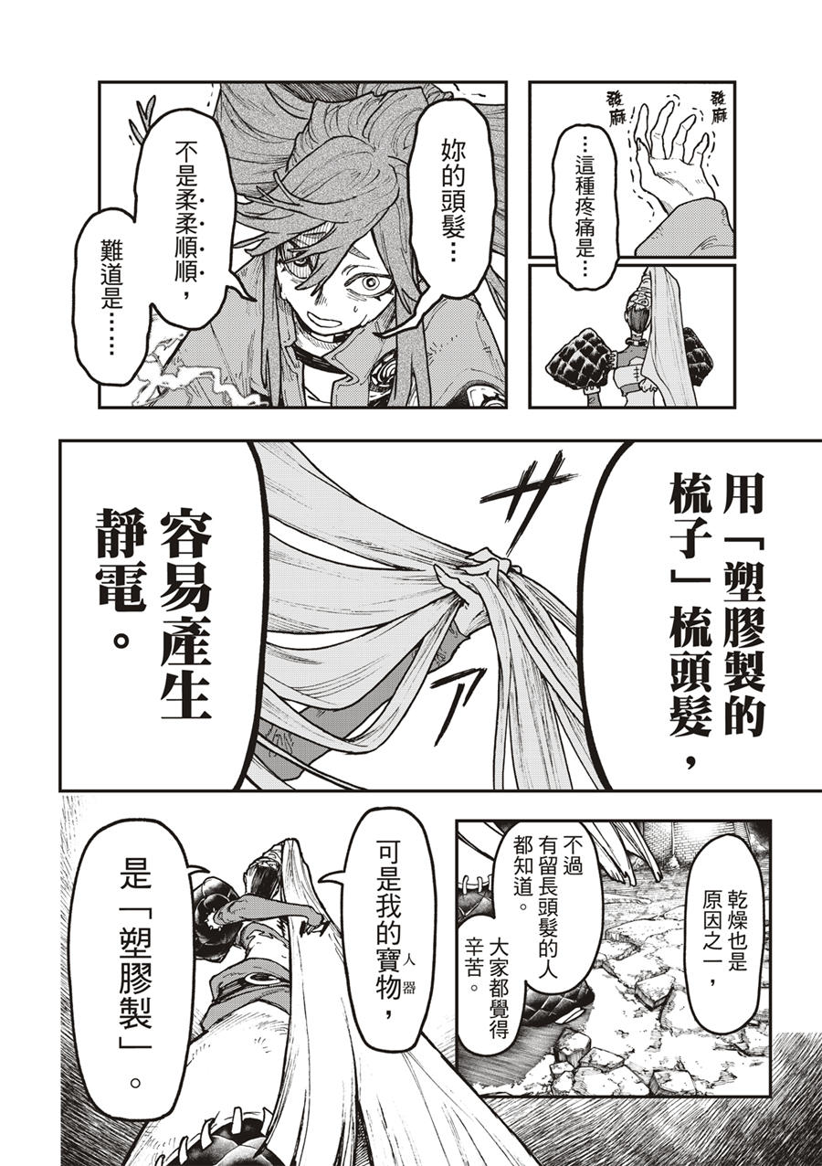 废渊战鬼男主漫画,第52话4图