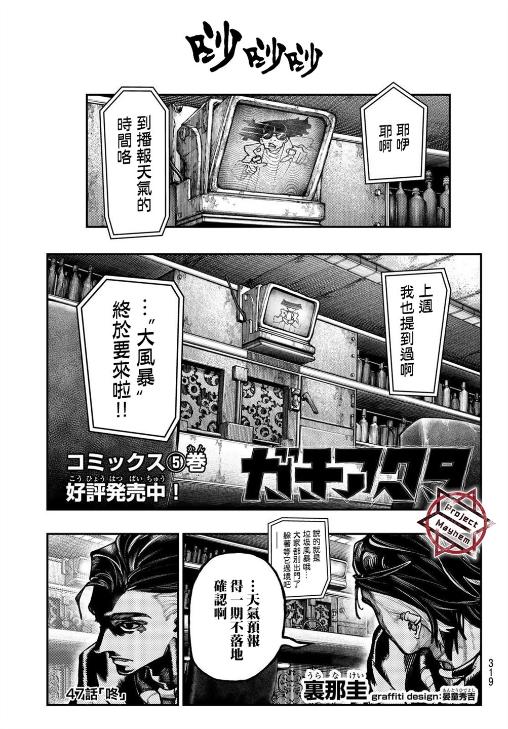 废渊战鬼贴吧漫画,第48话1图