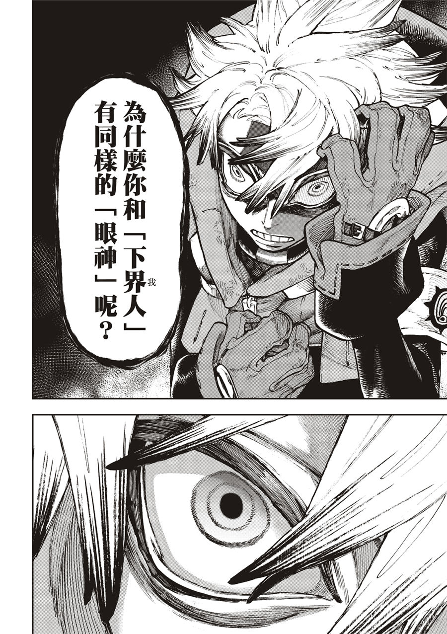 废渊地图漫画,第54话4图