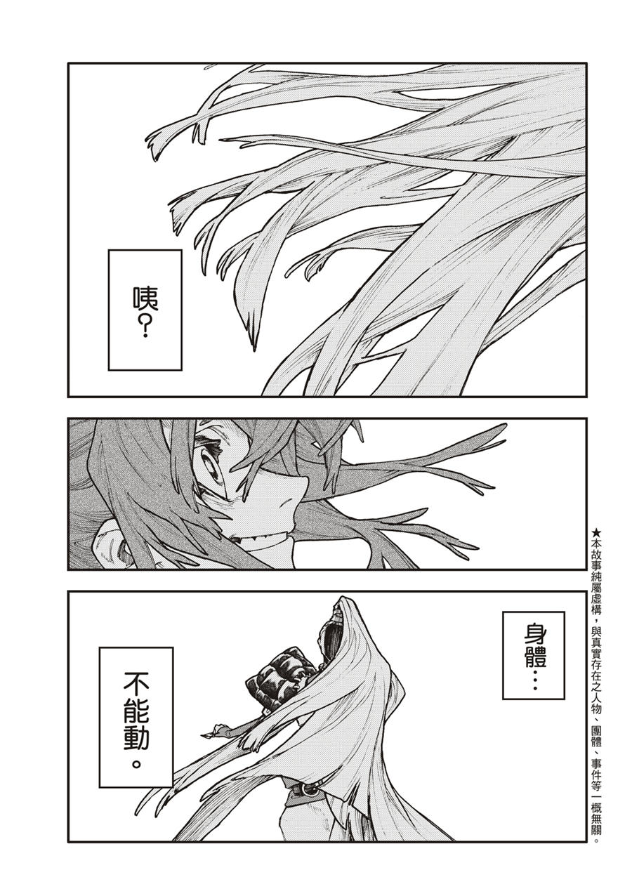 废渊战鬼男主漫画,第52话1图