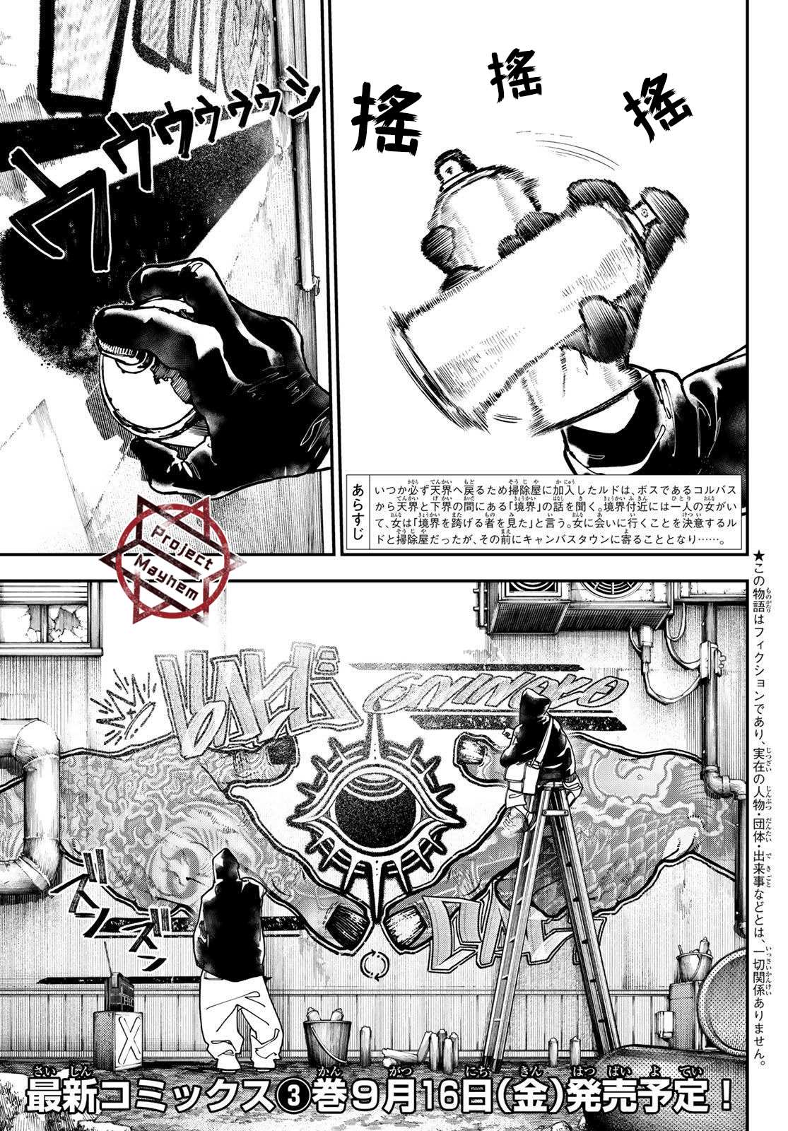 废渊地图漫画,第26话1图