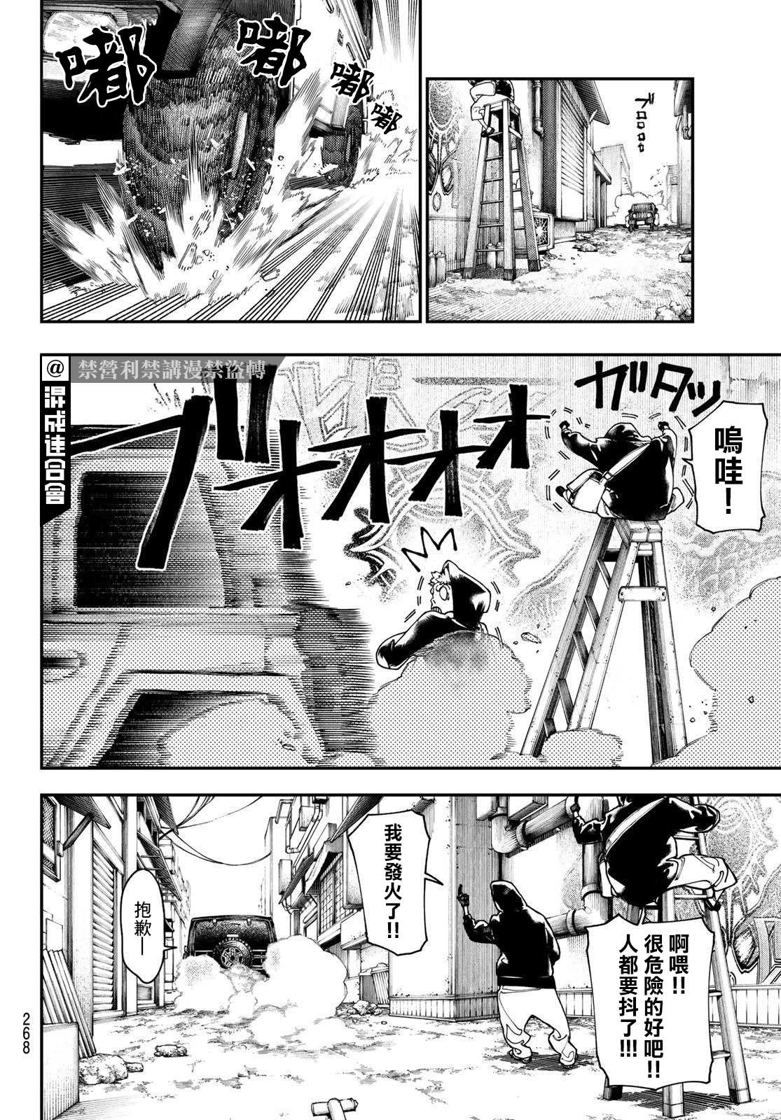 废渊地图漫画,第26话2图