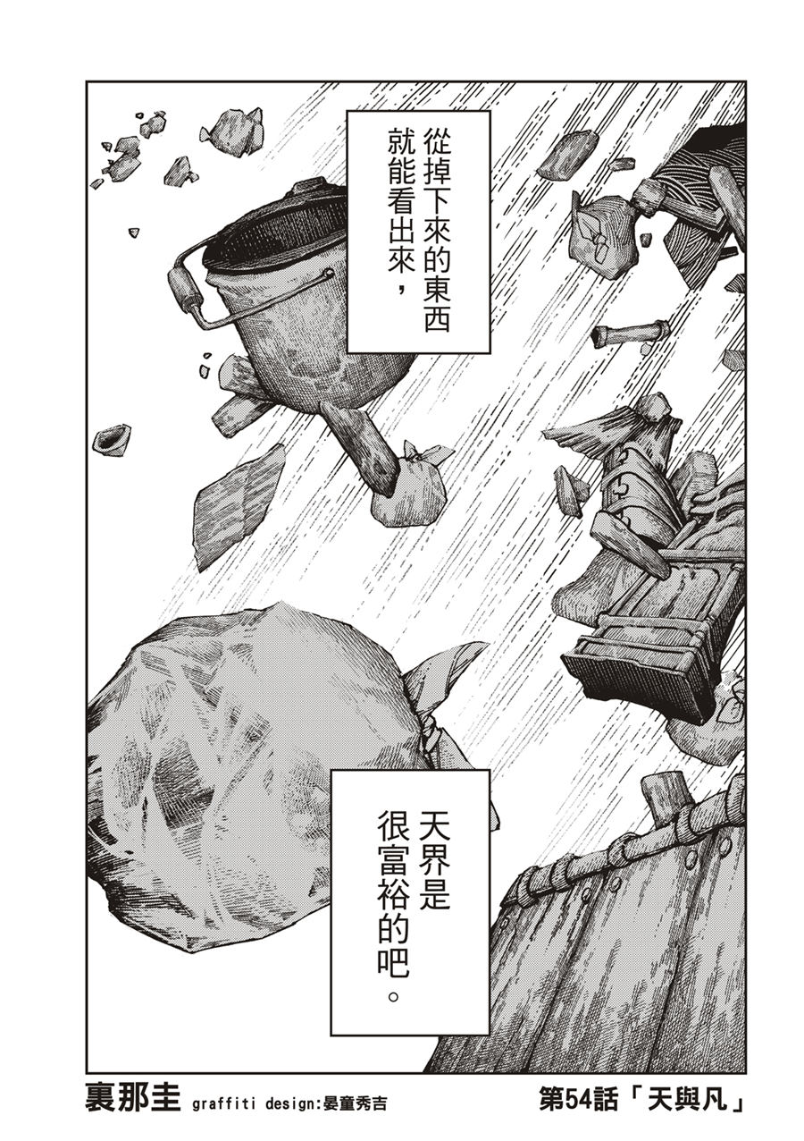 废渊地图漫画,第54话1图