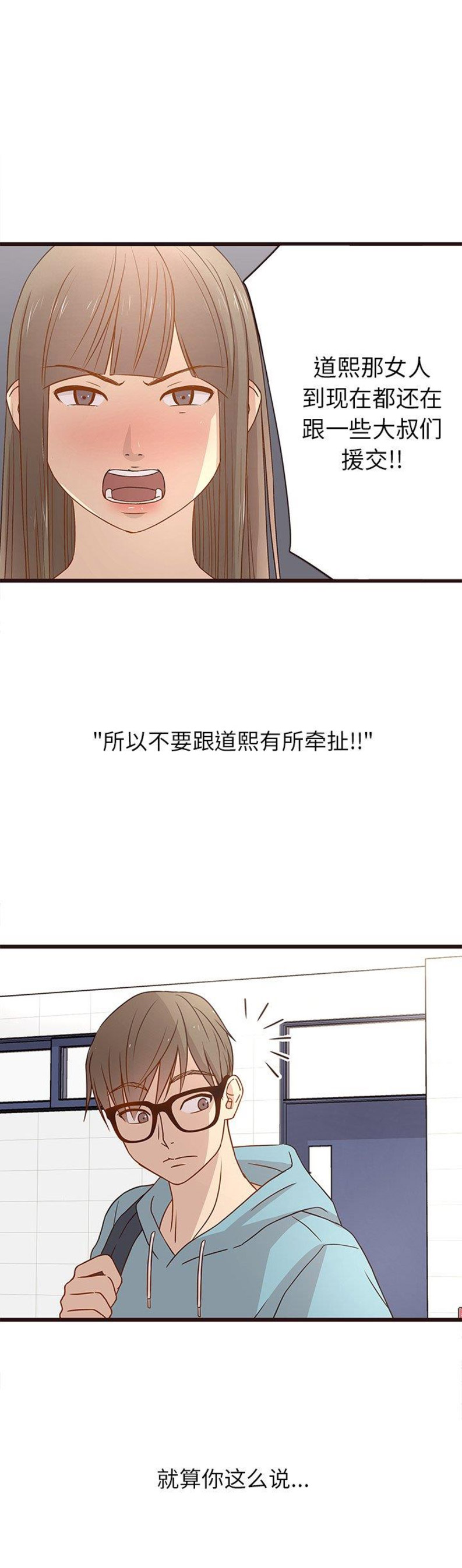 欧巴对应的女孩称呼漫画,第7话1图