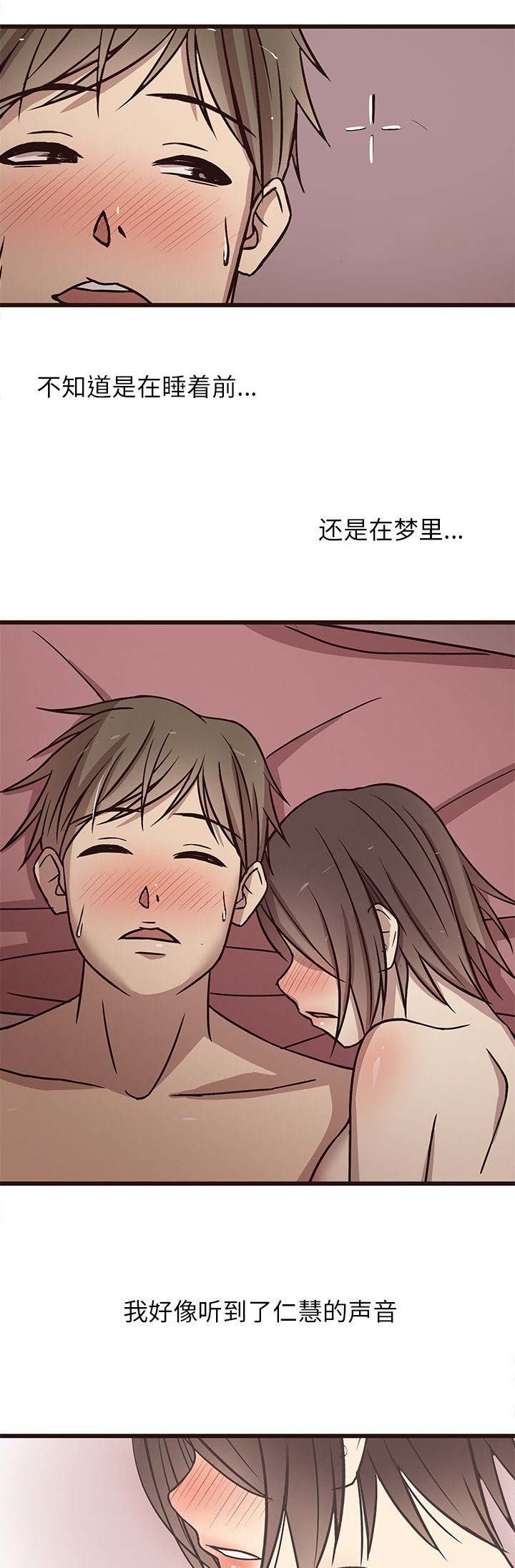 欧巴是笨蛋吗漫画,第17话4图