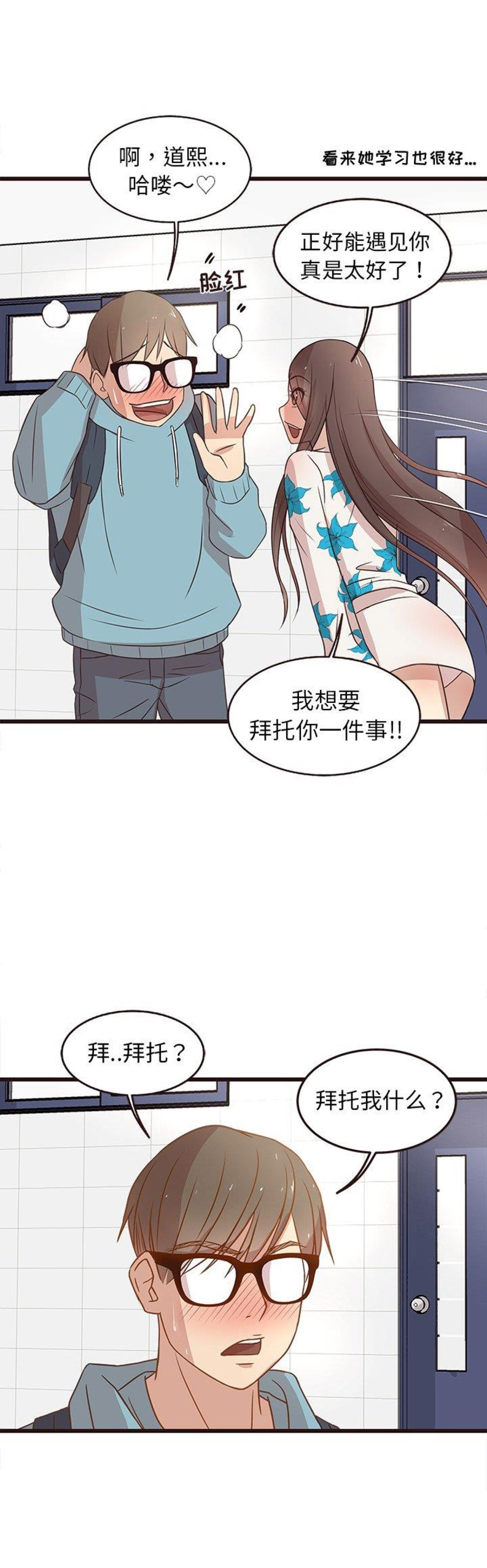 欧巴对应的女孩称呼漫画,第7话3图