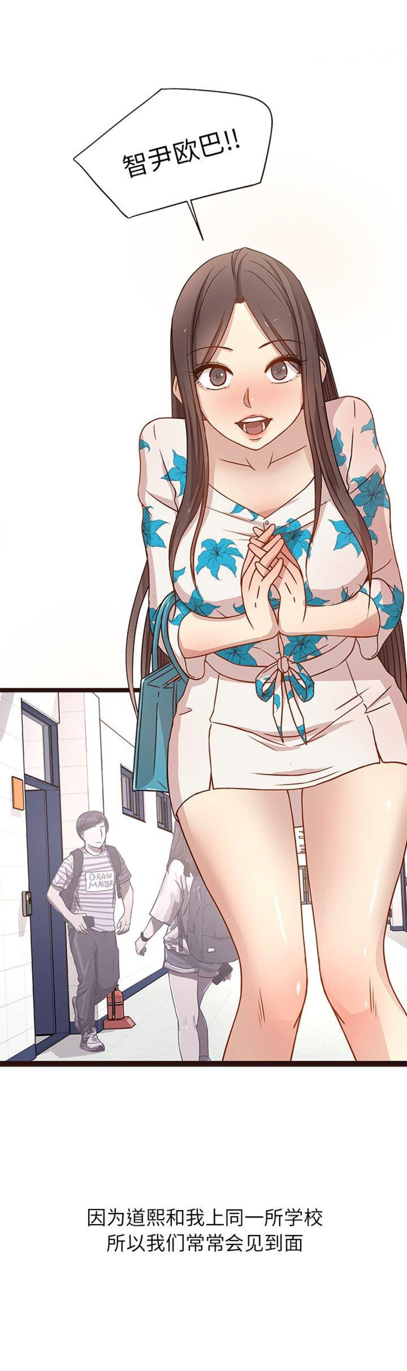 欧巴对应的女孩称呼漫画,第7话2图