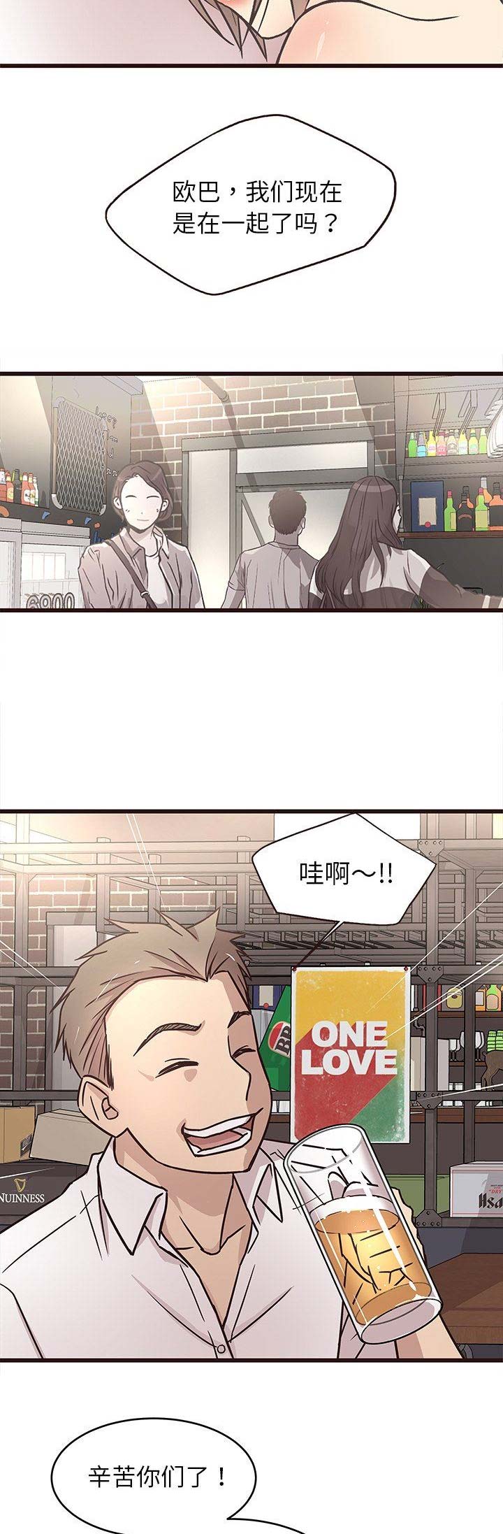 欧巴是笨蛋吗漫画,第17话5图