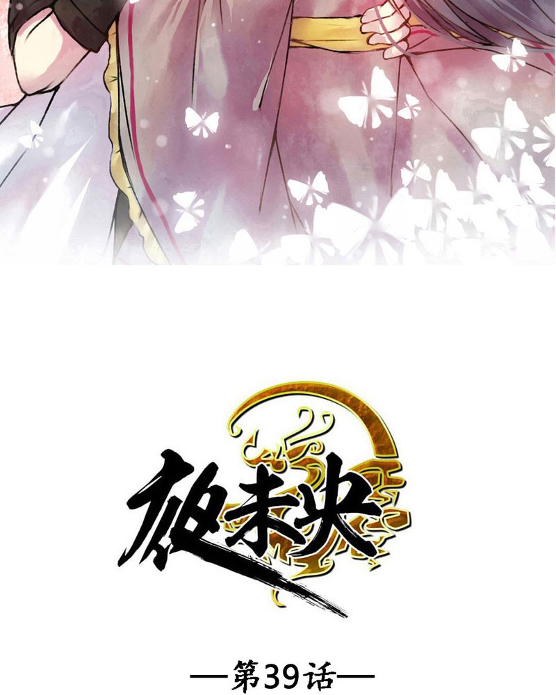夜未央电视剧分集剧情介绍漫画,第39章：2图