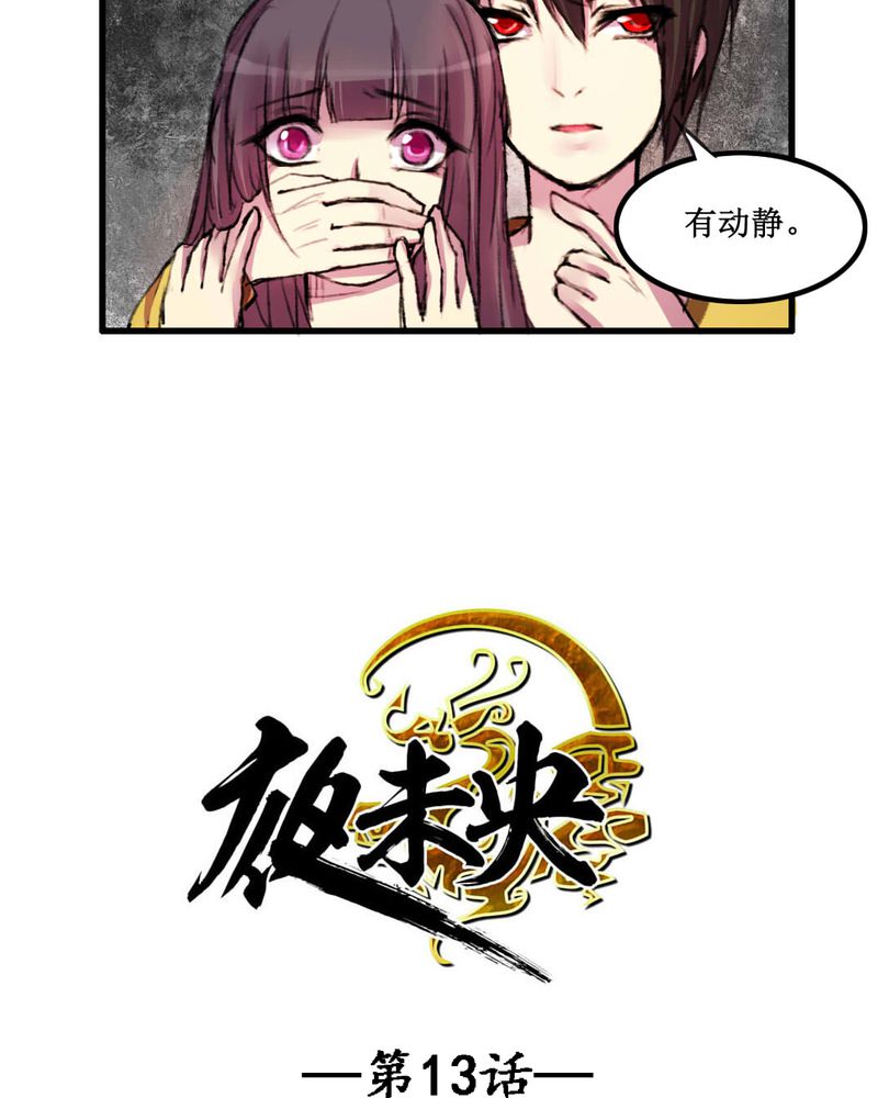 夜未央的歌词漫画,第13章：3图