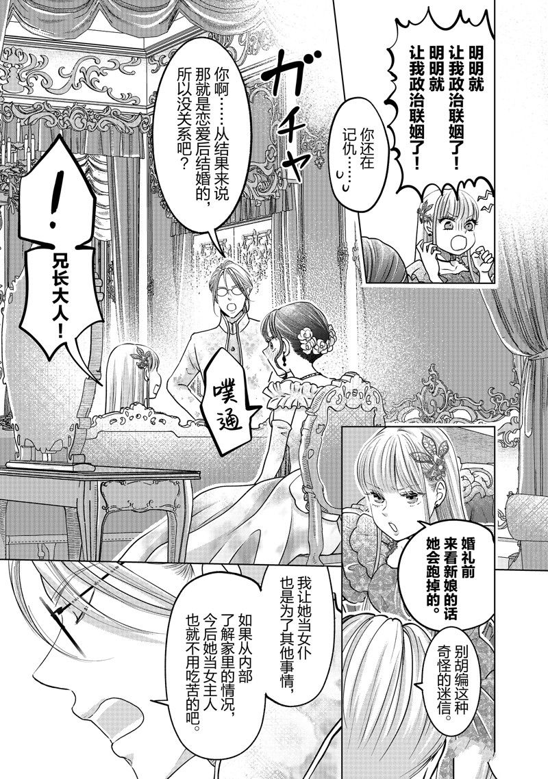 摆脱教育的公主漫画,第48话 试看版4图