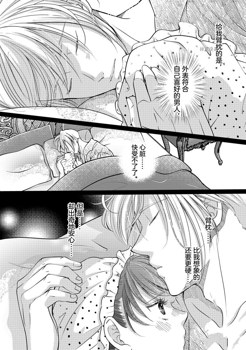 想摆脱公主教育的我漫画漫画,第44话 试看版2图