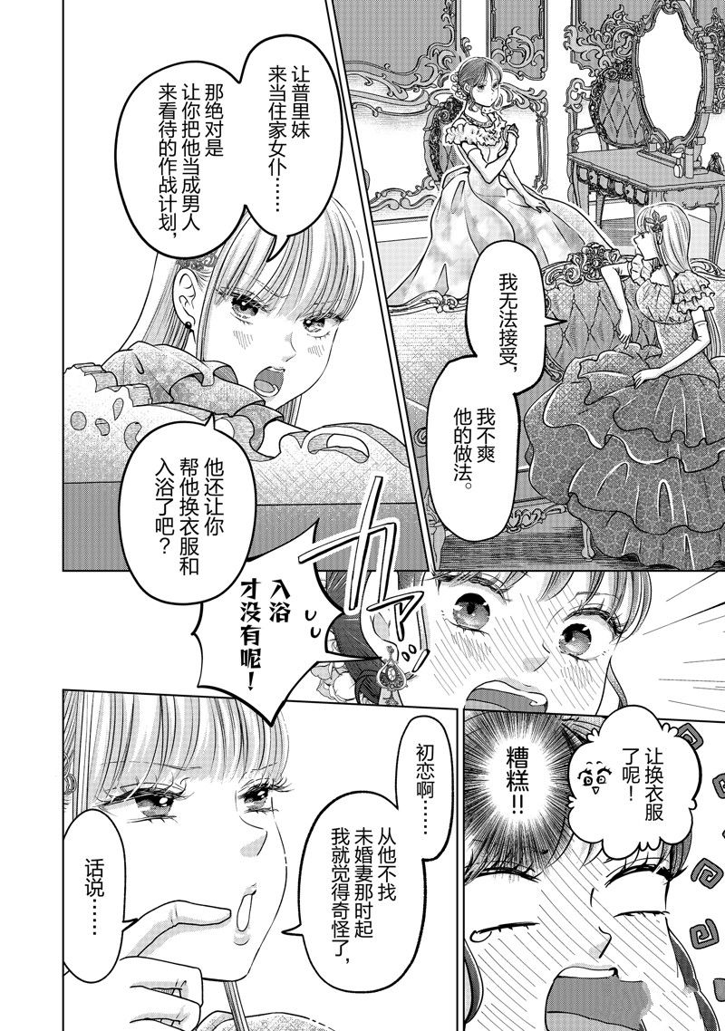 摆脱教育的公主漫画,第48话 试看版3图