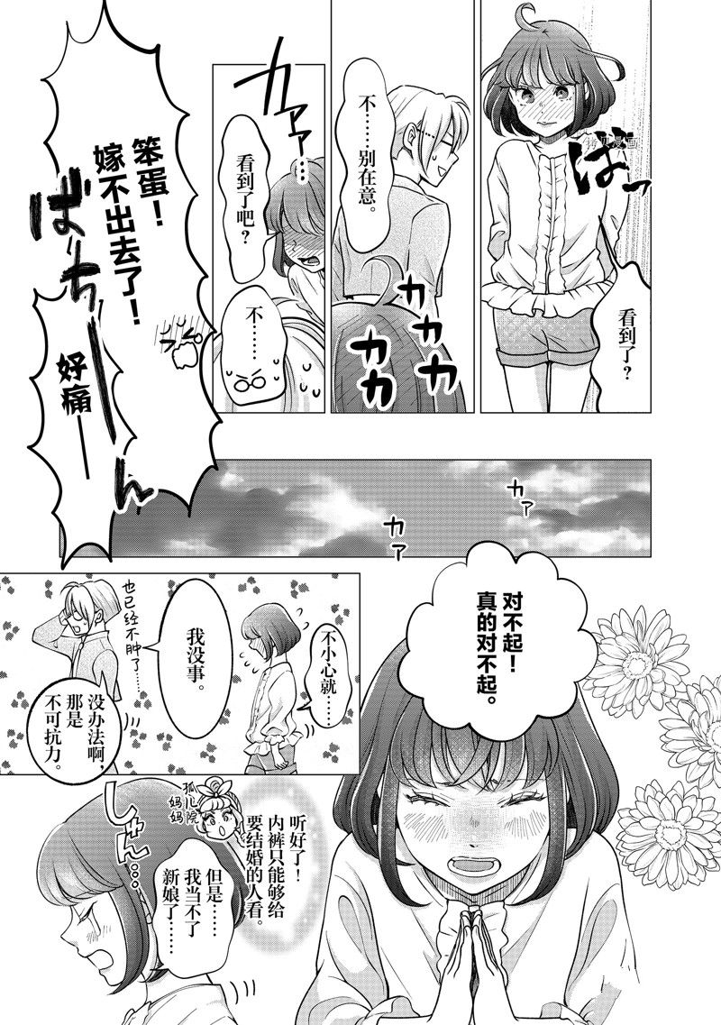 摆脱教育的公主漫画,第45话 试看版5图