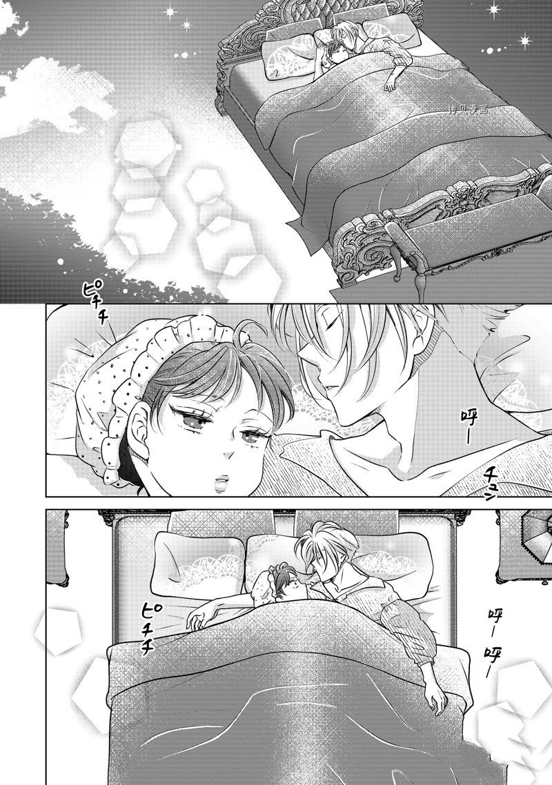 想摆脱公主教育的我漫画漫画,第44话 试看版4图