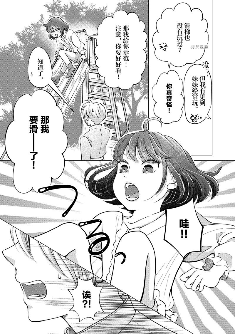 摆脱教育的公主漫画,第45话 试看版3图