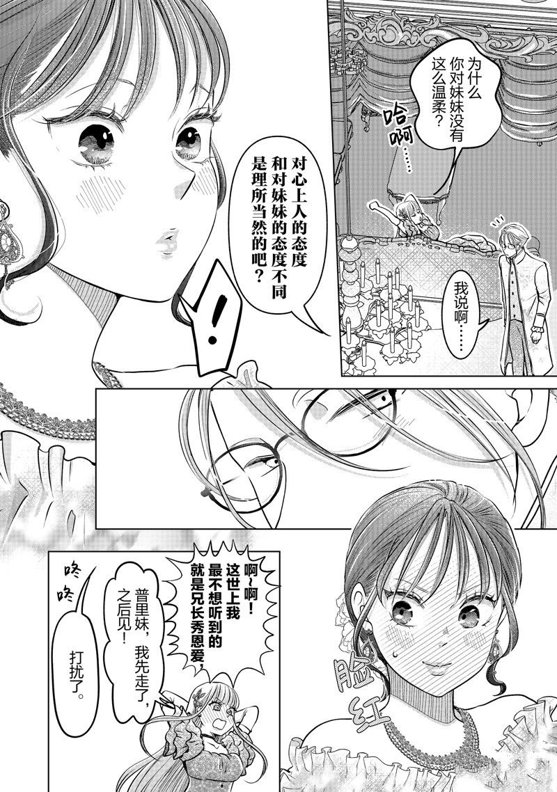 摆脱教育的公主漫画,第48话 试看版5图