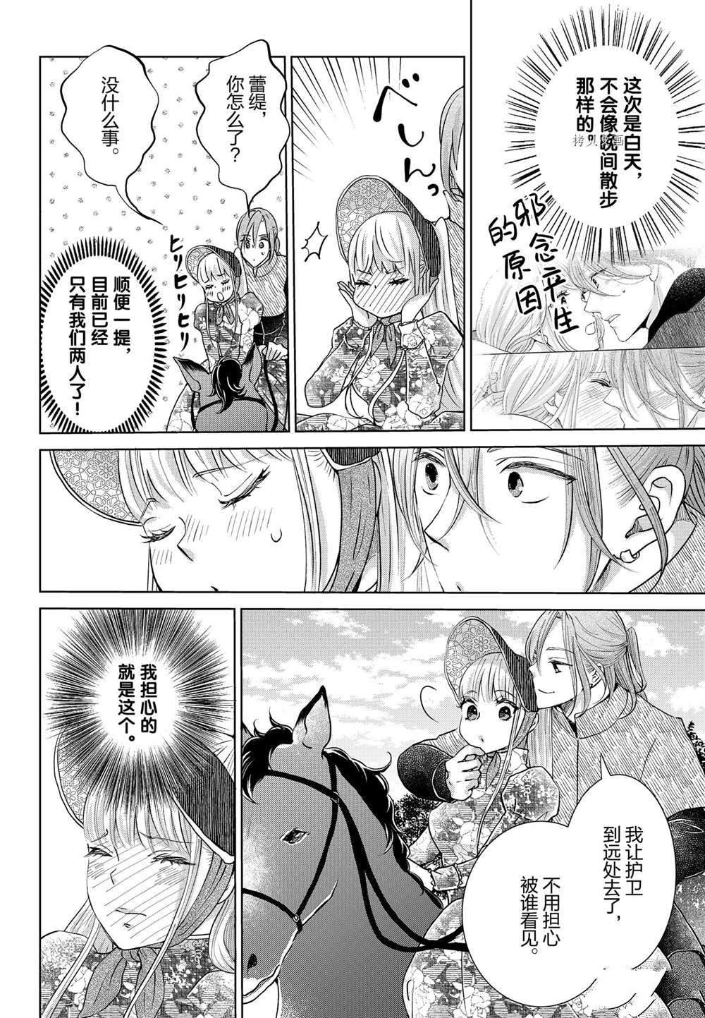 想摆脱公主教育的我漫画免费观看漫画,第22话2图