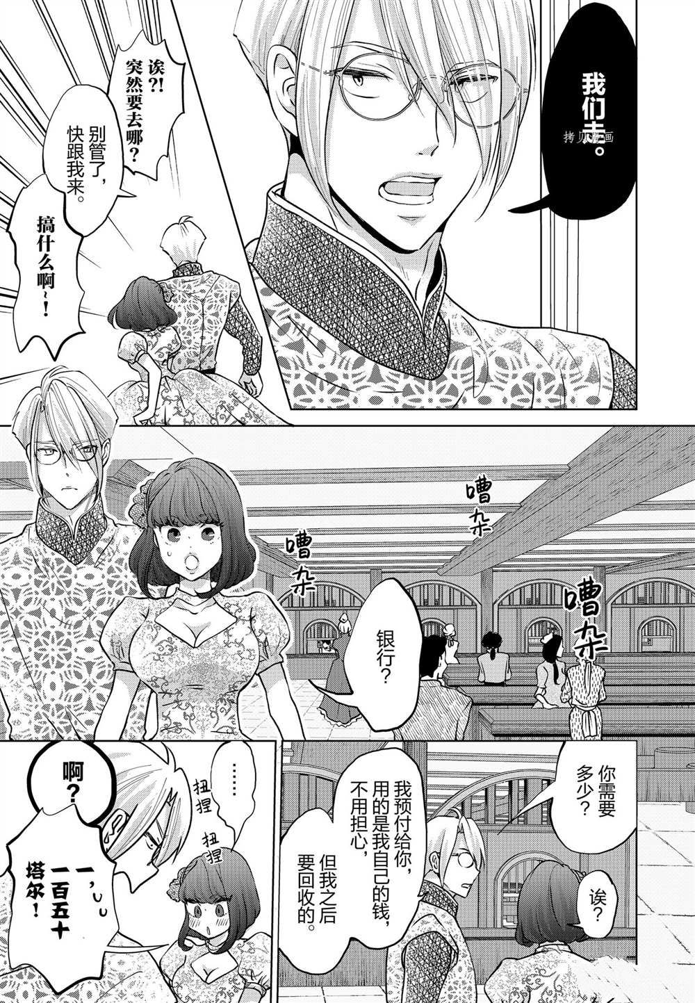 想摆脱公主教育的我漫画免费观看漫画,第22话5图