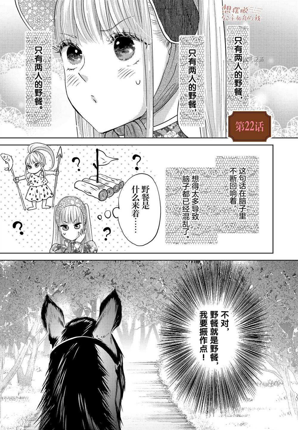 想摆脱公主教育的我漫画免费观看漫画,第22话1图