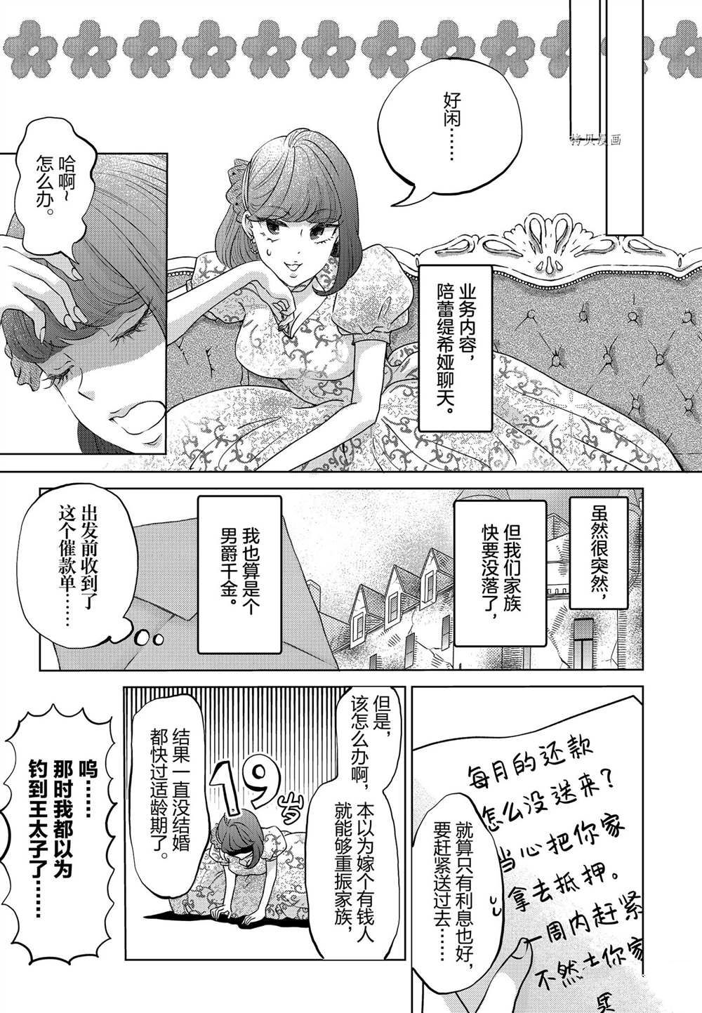 想摆脱公主教育的我漫画免费观看漫画,第22话3图