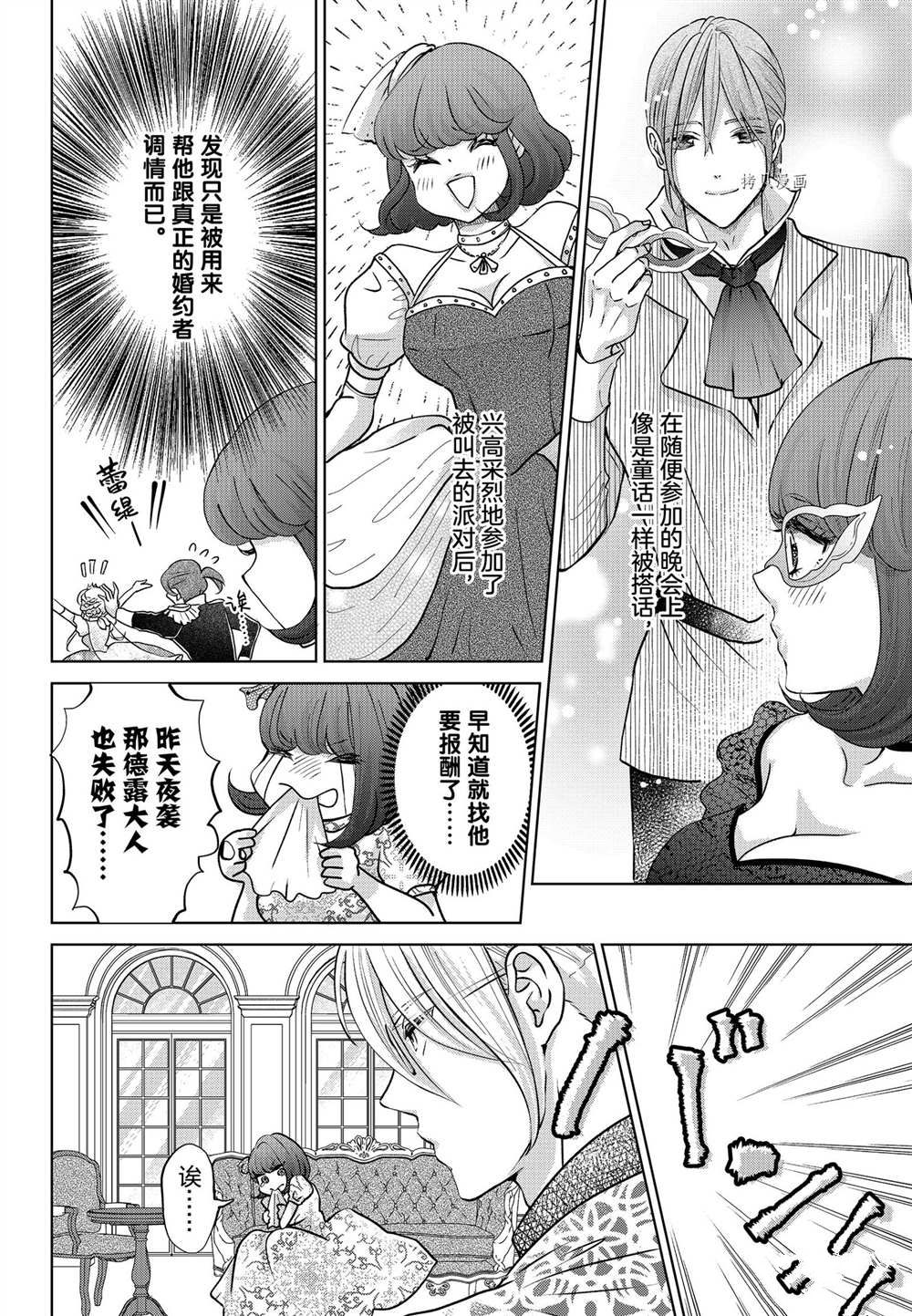 想摆脱公主教育的我漫画免费观看漫画,第22话4图