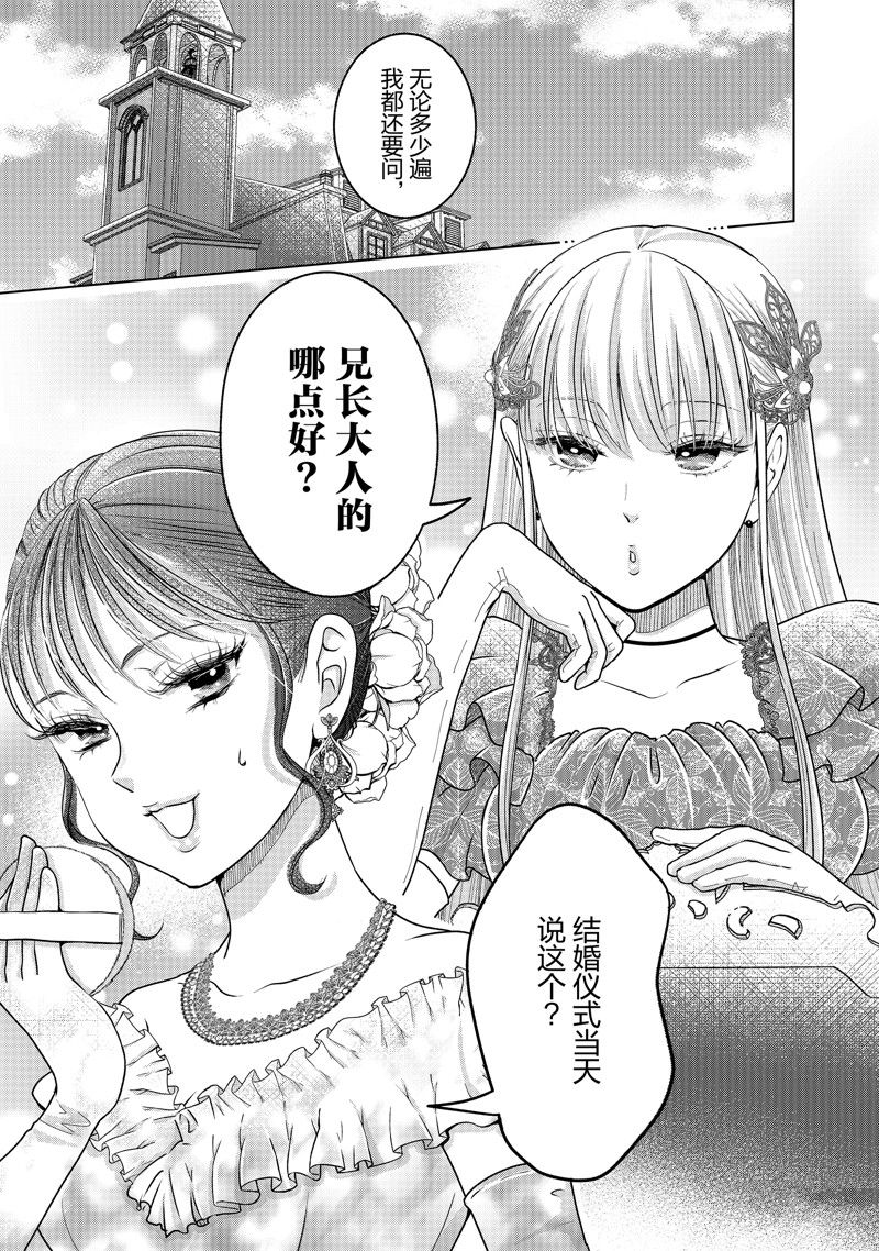 摆脱教育的公主漫画,第48话 试看版2图