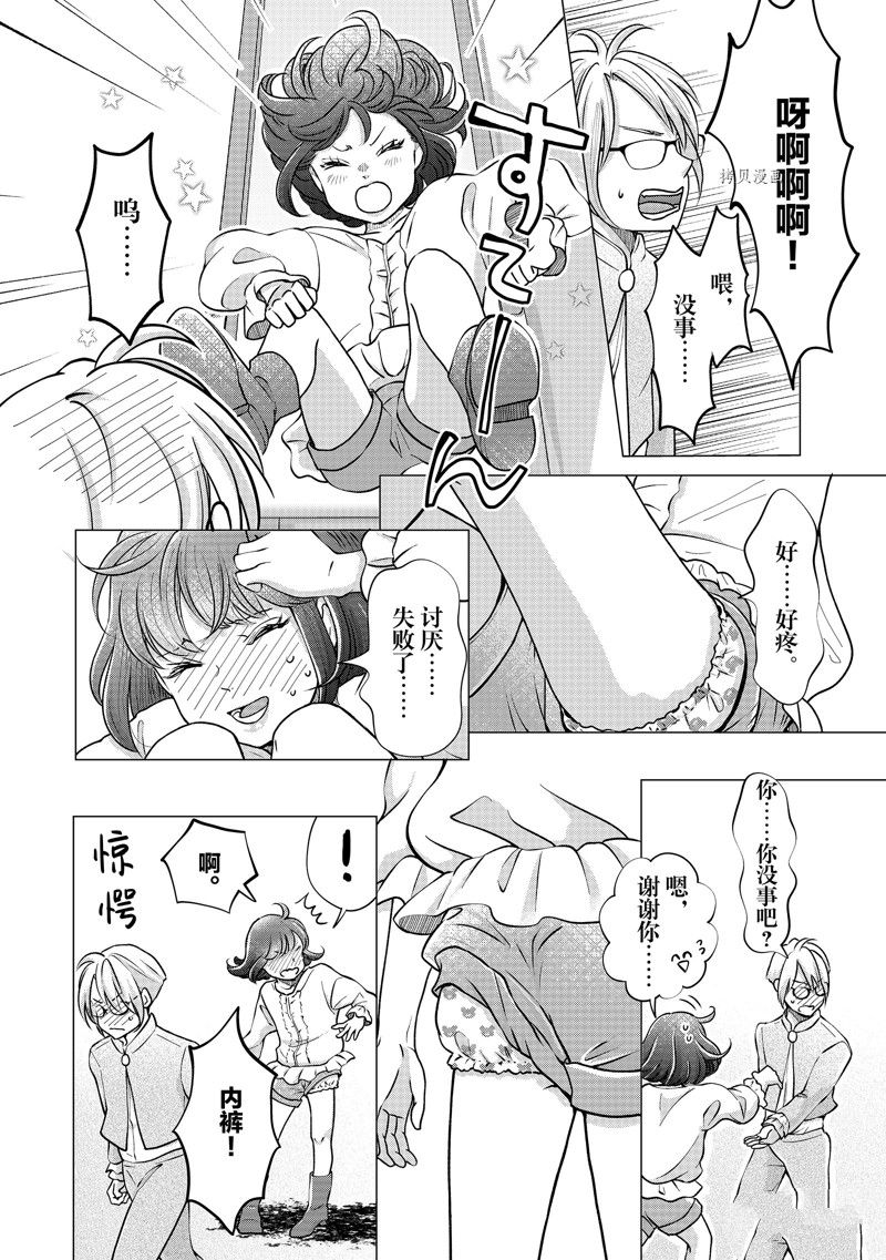 摆脱教育的公主漫画,第45话 试看版4图