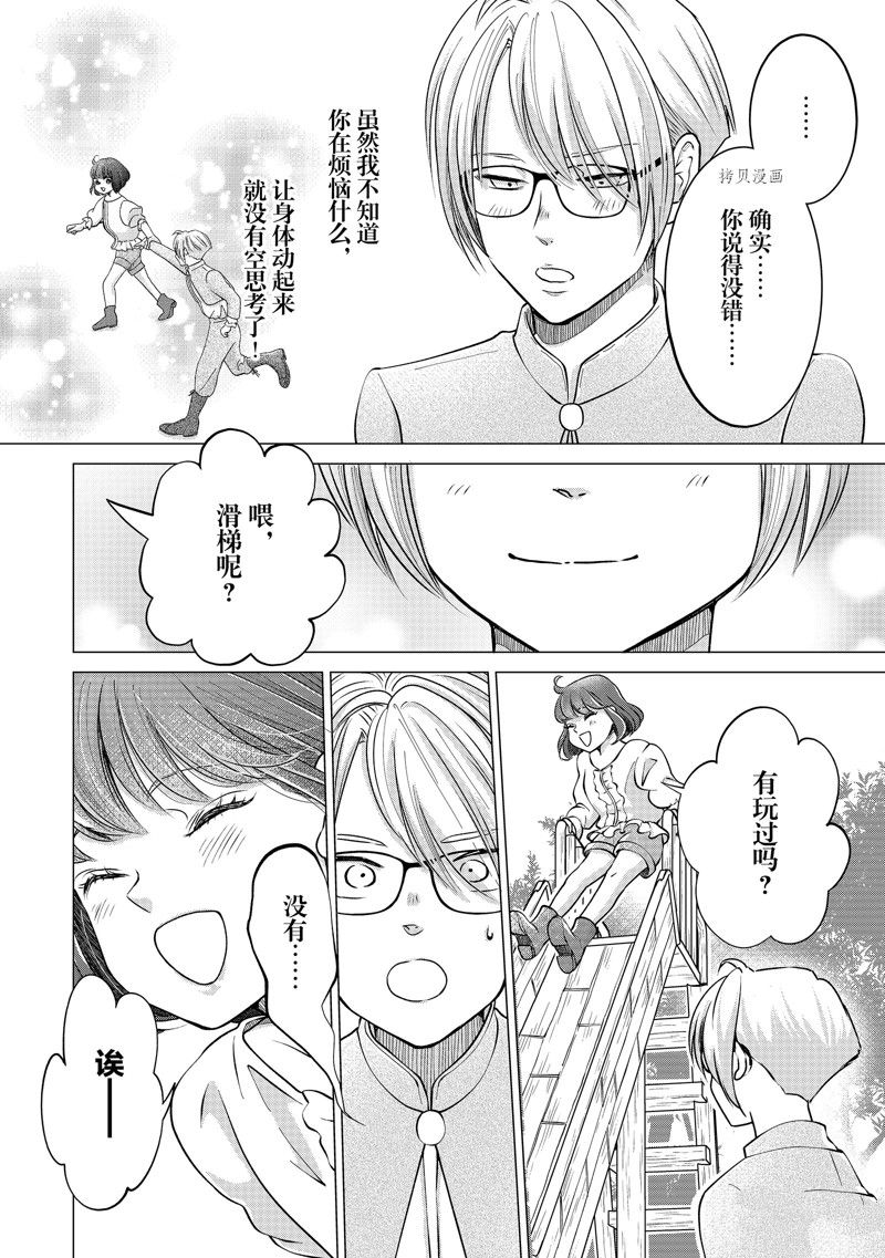 摆脱教育的公主漫画,第45话 试看版2图