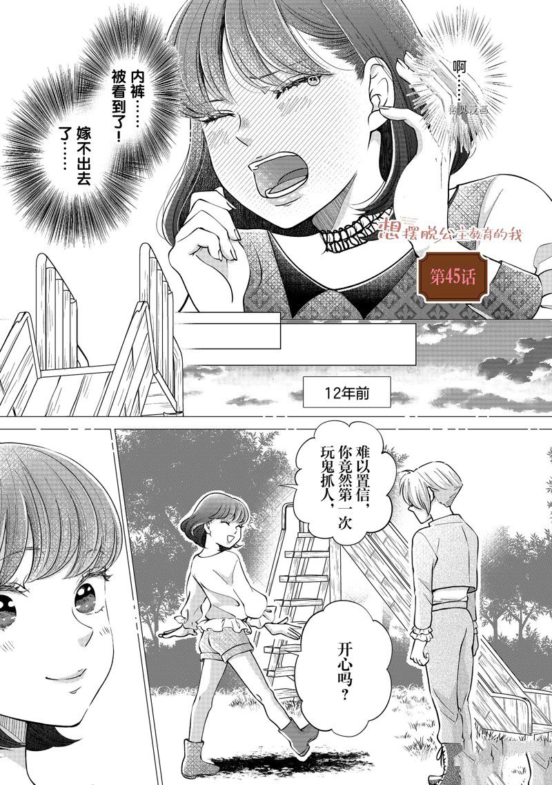 摆脱教育的公主漫画,第45话 试看版1图