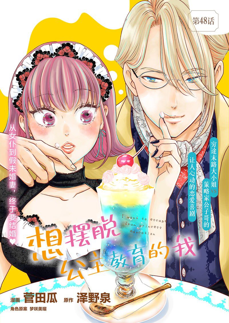 摆脱教育的公主漫画,第48话 试看版1图
