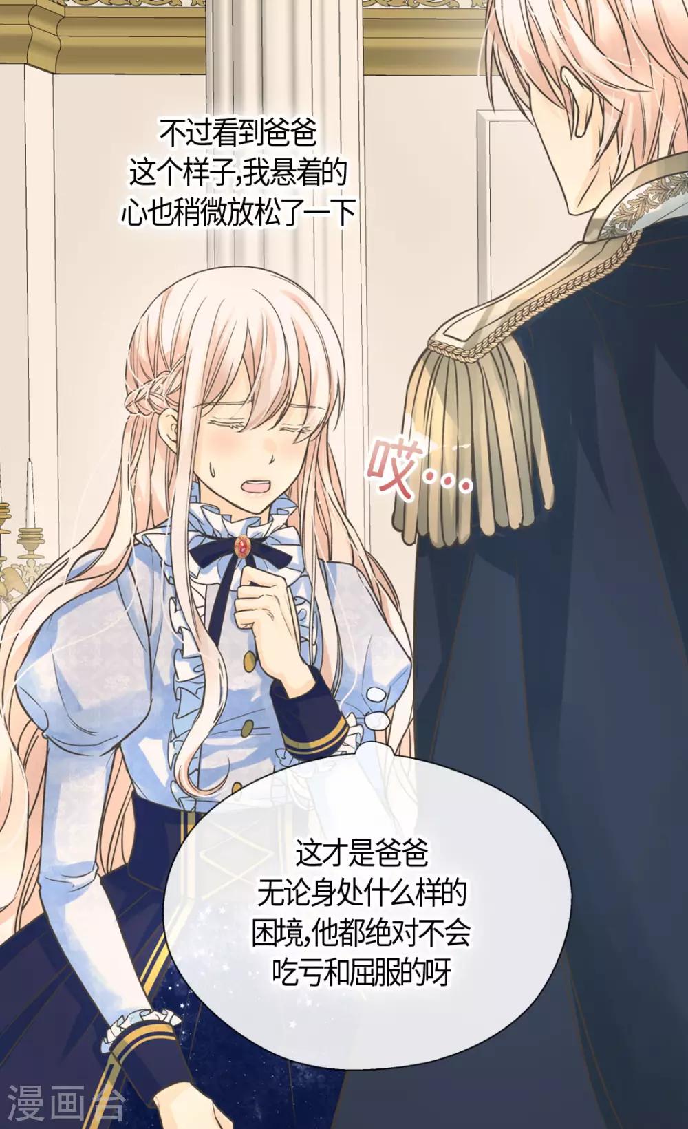 皇帝的独生女免费全集下拉式漫画漫画,第389话 希望时间停住4图