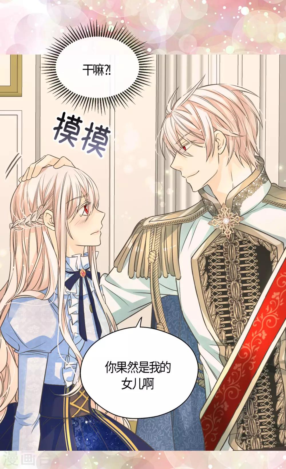 皇帝的独生女免费全集下拉式漫画漫画,第389话 希望时间停住2图