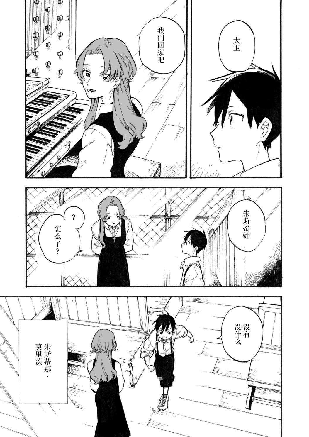 维多利亚的秘密商店品牌管理有限责任公司漫画,第8话3图