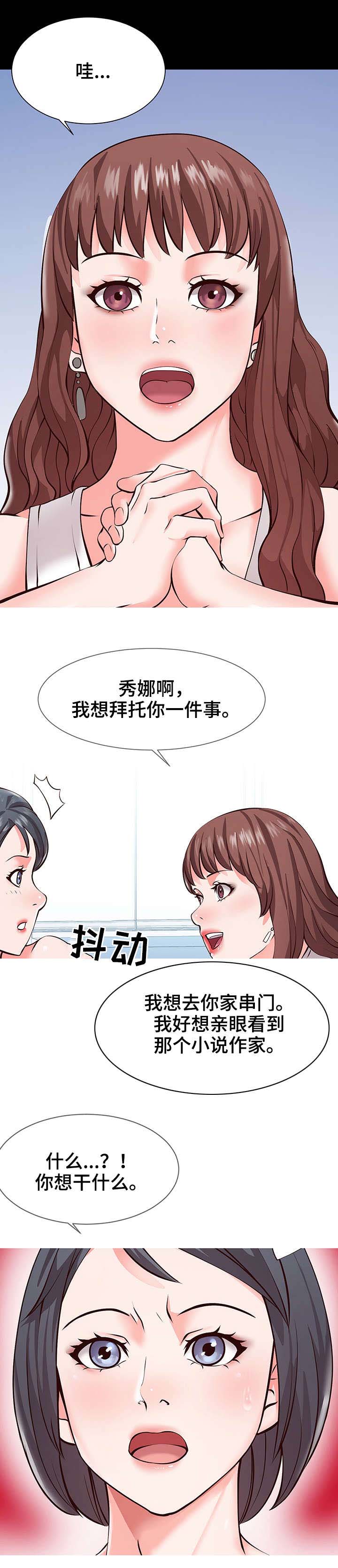 灵感源泉言情小说漫画,第2章：作家3图