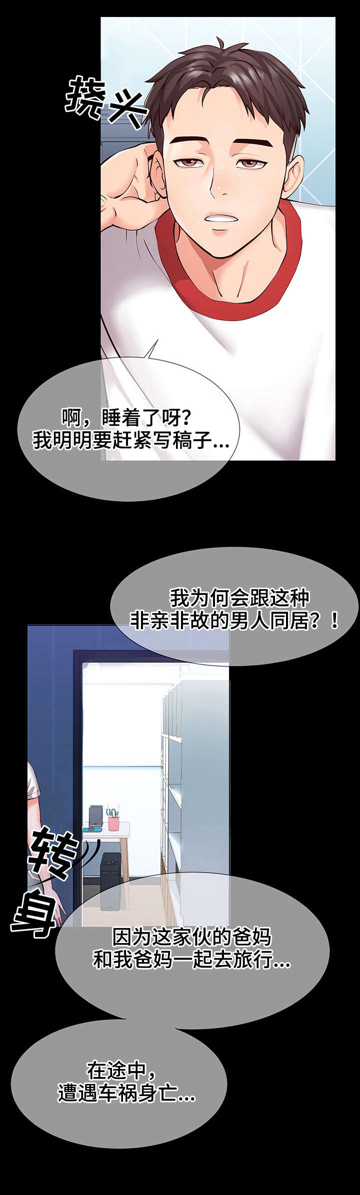 灵感源泉言情小说漫画,第2章：作家1图