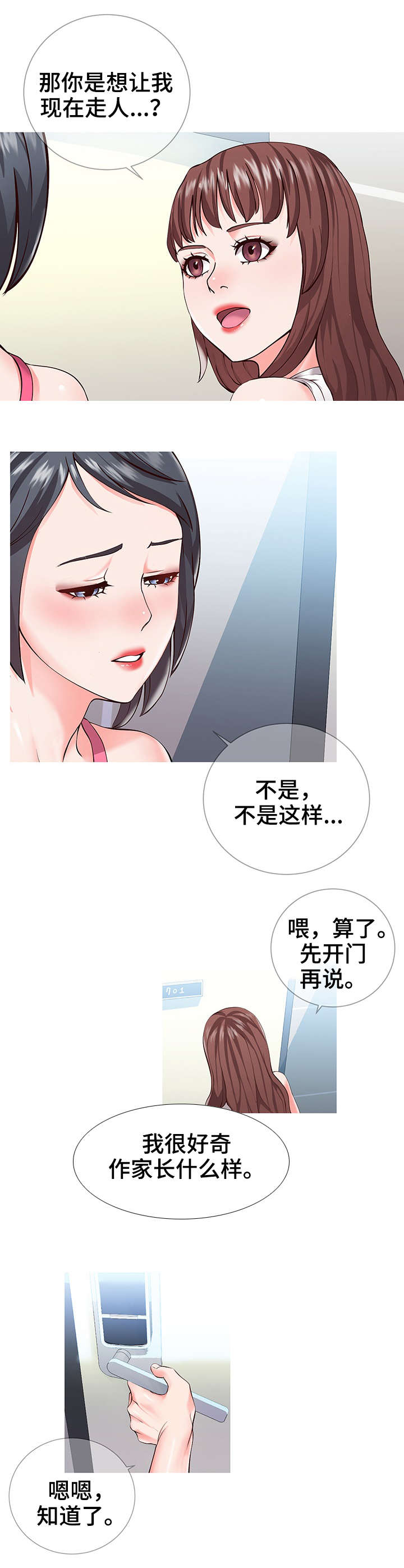 灵感源泉言情小说漫画,第2章：作家5图
